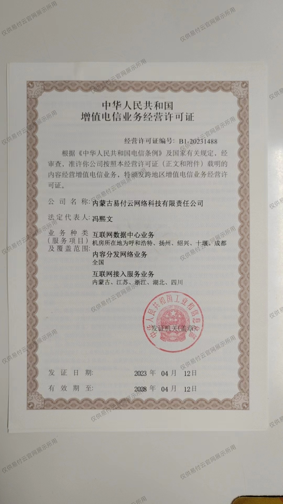 互联网数据中心业务